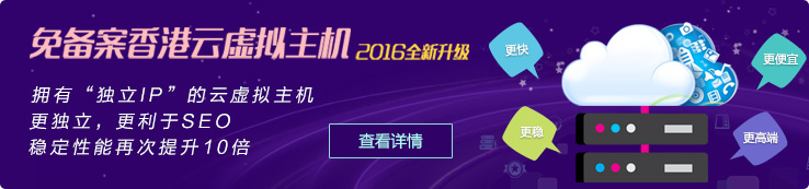 海外主机,免备案,买2年送1年！